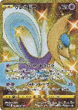 Cresselia (087/067), Skyscraping Perfection — Pokémon JP card price