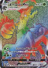 Trevenant VMAX - 080/067 (080/067) — card price