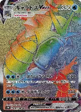Gyarados VMAX - 081/067 (081/067) — card price