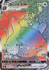 Greedent VMAX - 120/100 (120/100), Fusion Arts — Pokémon JP card price