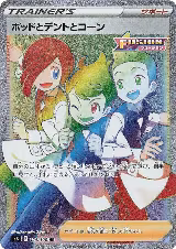 Chili & Cilan & Cress - 124/100 (124/100), Fusion Arts — Pokémon JP card price