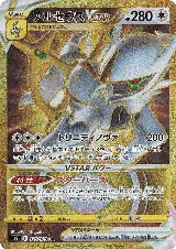 Arceus VSTAR - 125/100 (125/100) — card price