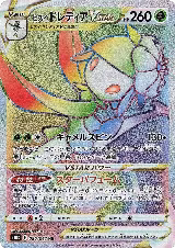 Hisuian Lilligant VSTAR - 080/067 (080/067) — card price