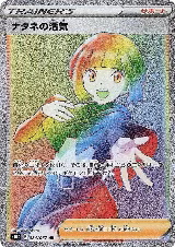 Gardenia's Vigor - 084/067 (084/067) — card price