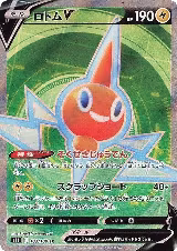 Rotom V - 103/100 (103/100), Lost Abyss — Pokémon JP card price