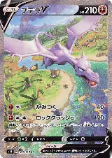 Aerodactyl V - 106/100 (106/100), Lost Abyss — Pokémon JP card price
