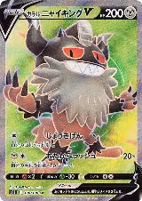 Galarian Perrserker V - 108/100 (108/100) — card price