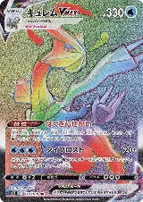 Kyurem VMAX - 117/100 (117/100), Lost Abyss — Pokémon JP card price