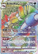 Drapion VSTAR - 119/100 (119/100), Lost Abyss — Pokémon JP card price