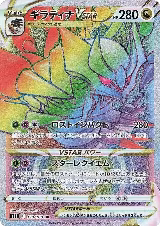 Giratina VSTAR - 120/100 (120/100), Lost Abyss — Pokémon JP card price