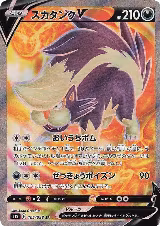 Skuntank V - 105/098 (105/098) — card price