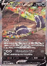 Skuntank V - 106/098 (106/098) — card price