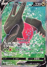 Regidrago V - 107/098 (107/098) — card price