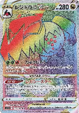 Regidrago VSTAR - 117/098 (117/098) — card price
