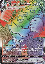 Rillaboom VMAX - 079/070 (079/070) — card price