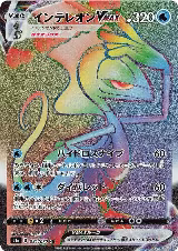 Inteleon VMAX - 081/070 (081/070) — card price