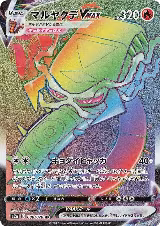 Centiskorch VMAX - 080/070 (080/070) — card price
