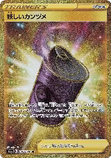Suspicious Food Tin - 085/070 (085/070) — card price