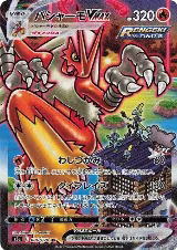 Blaziken VMAX - 086/070 (086/070) — card price