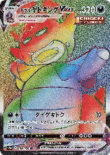 Galarian Slowking VMAX - 088/070 (088/070) — card price