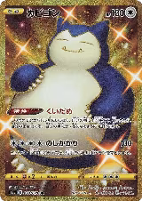 Snorlax (093/070) — card price