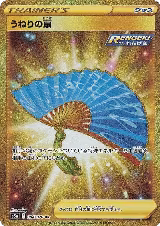 Fan of Waves (094/070) — card price