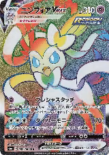 Sylveon VMAX - 092/069 (092/069) — card price