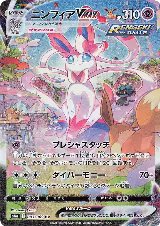 Sylveon VMAX - 093/069 (093/069) — card price