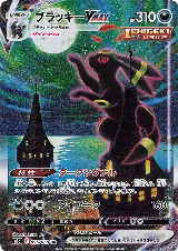Umbreon VMAX - 095/069 (095/069) — card price