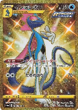 Inteleon (098/069) — card price