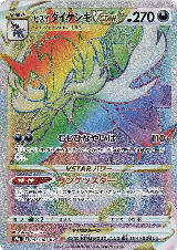 Hisuian Samurott VSTAR - 087/067 (087/067), Battle Region — Pokémon JP card price