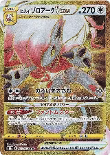 Hisuian Zoroark VSTAR - 097/071 (097/071) — card price
