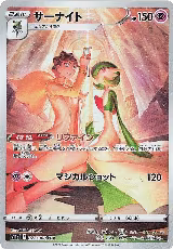 Gardevoir - 072/068 (072/068), Incandescent Arcana — Pokémon JP card price