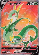Serperior V - 075/068 (075/068), Incandescent Arcana — Pokémon JP card price