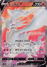 Reshiram V - 076/068 (076/068), Incandescent Arcana — Pokémon JP card price