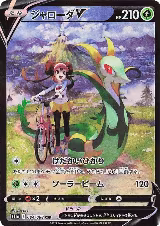 Serperior V - 084/068 (084/068), Incandescent Arcana — Pokémon JP card price