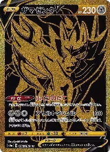 Zamazenta V - 330/190 (330/190), Shiny Star V — Pokémon JP card price