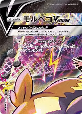 Morpeko V-UNION - 226/184 (Top Left) (226/184 (Top Left)), VMAX Climax — Pokémon JP card price