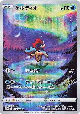 Keldeo - 179/172 (179/172), VSTAR Universe — Pokémon JP card price