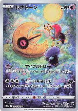 Lunatone - 184/172 (184/172), VSTAR Universe — Pokémon JP card price