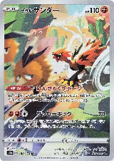 Galarian Zapdos - 188/172 (188/172) — card price