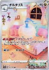 Altaria - 194/172 (194/172), VSTAR Universe — Pokémon JP card price