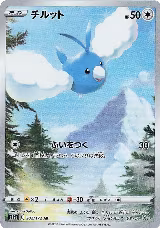 Swablu - 202/172 (202/172), VSTAR Universe — Pokémon JP card price