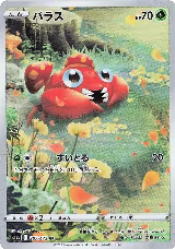 Paras - 207/172 (207/172), VSTAR Universe — Pokémon JP card price