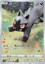 Poochyena - 208/172 (208/172), VSTAR Universe — Pokémon JP card price