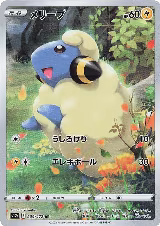 Mareep - 209/172 (209/172), VSTAR Universe — Pokémon JP card price