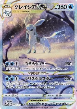 Glaceon VSTAR (217/172), VSTAR Universe — Pokémon JP card price