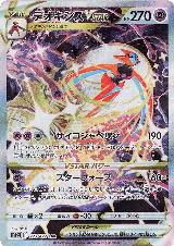 Deoxys VSTAR (223/172), VSTAR Universe — Pokémon JP card price