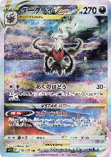 Darkrai VSTAR (228/172), VSTAR Universe — Pokémon JP card price