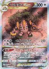 Regigigas VSTAR - 233/172 (233/172), VSTAR Universe — Pokémon JP card price